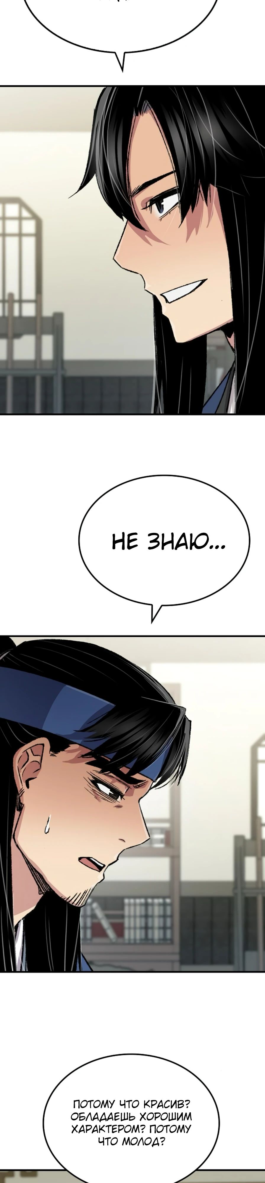 Манга Реинкарнация Небесного Демона - Глава 85 Страница 42