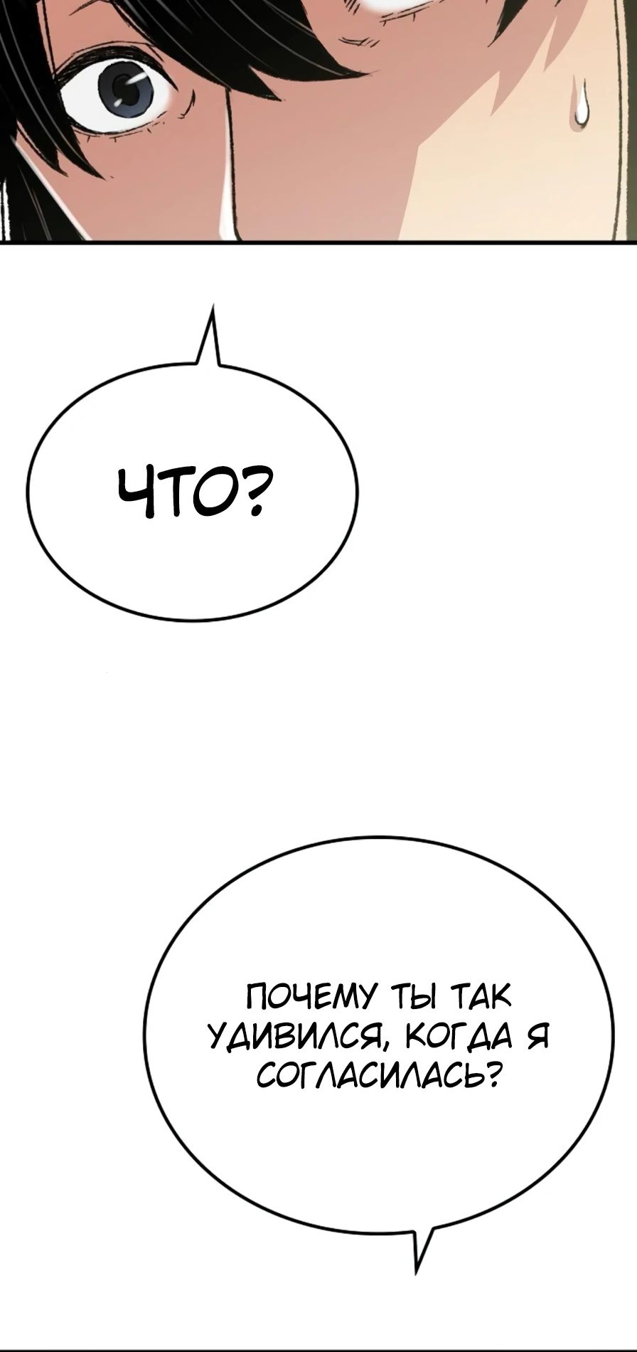 Манга Реинкарнация Небесного Демона - Глава 85 Страница 6