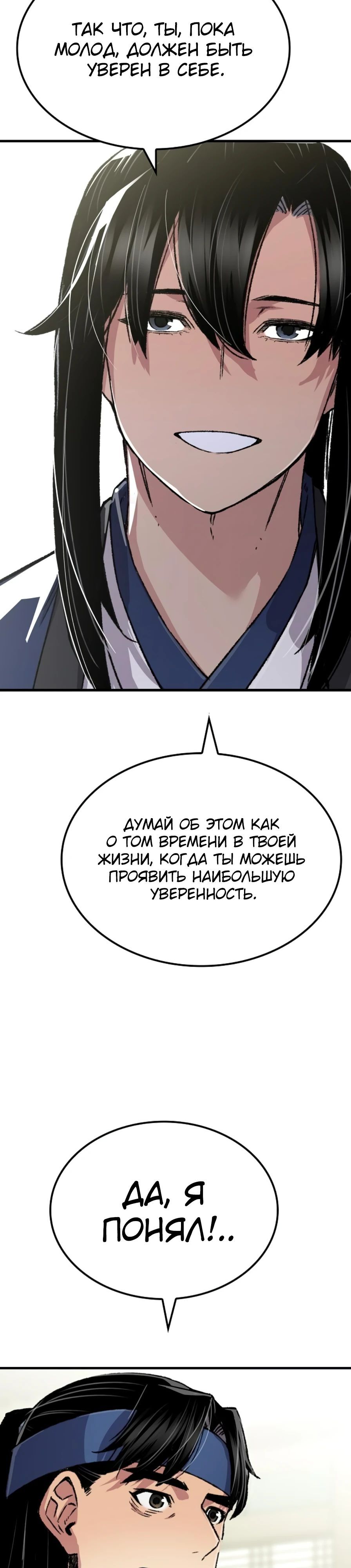 Манга Реинкарнация Небесного Демона - Глава 85 Страница 37