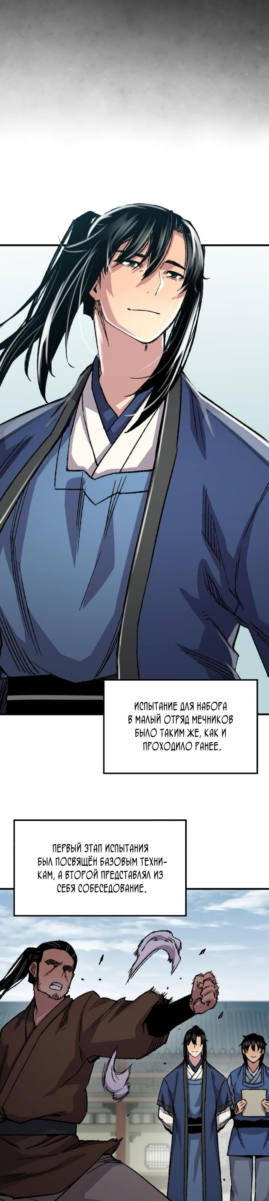 Манга Реинкарнация Небесного Демона - Глава 85 Страница 29