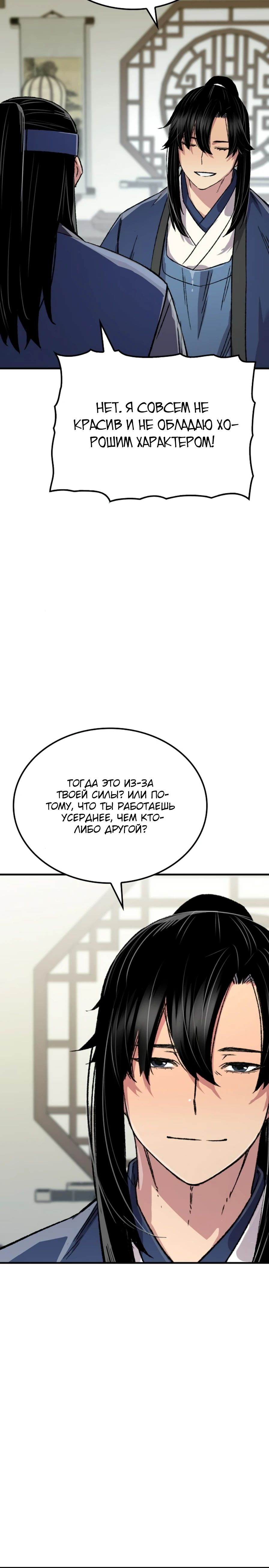 Манга Реинкарнация Небесного Демона - Глава 85 Страница 43
