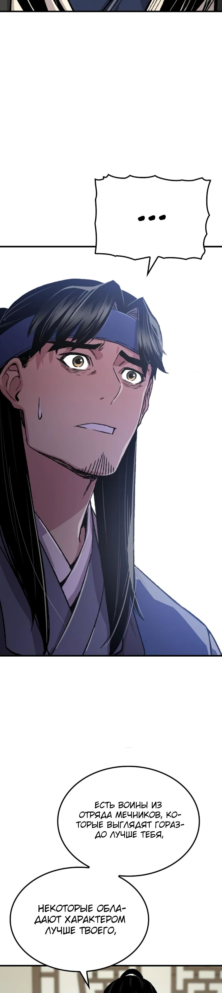 Манга Реинкарнация Небесного Демона - Глава 85 Страница 45