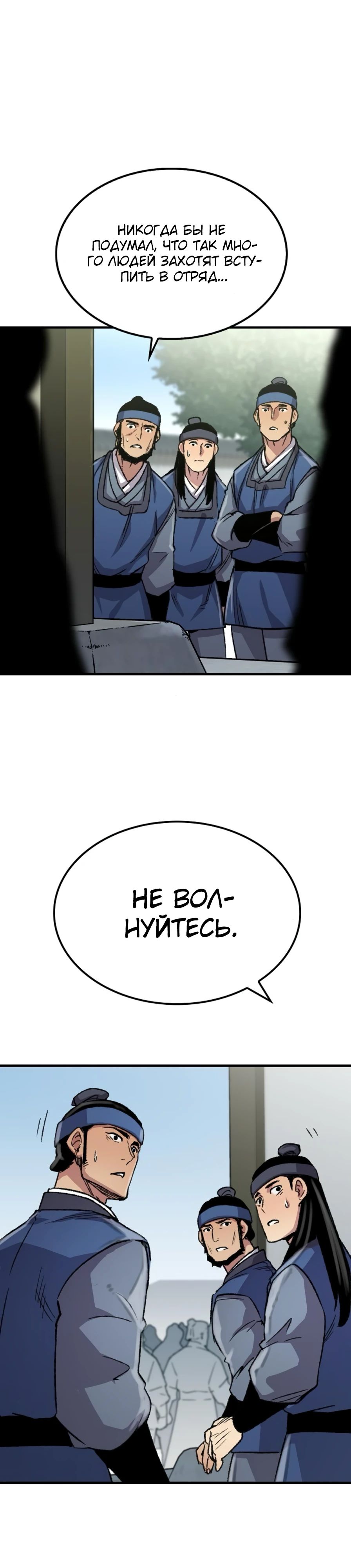 Манга Реинкарнация Небесного Демона - Глава 85 Страница 19