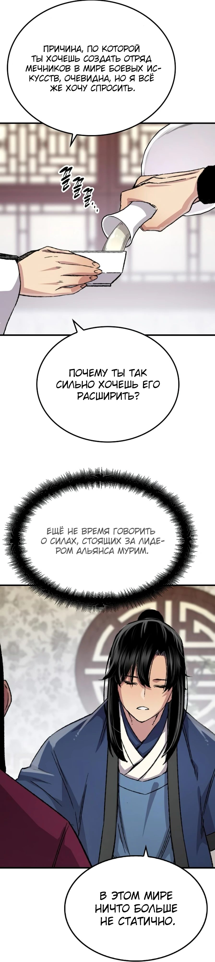 Манга Реинкарнация Небесного Демона - Глава 85 Страница 12