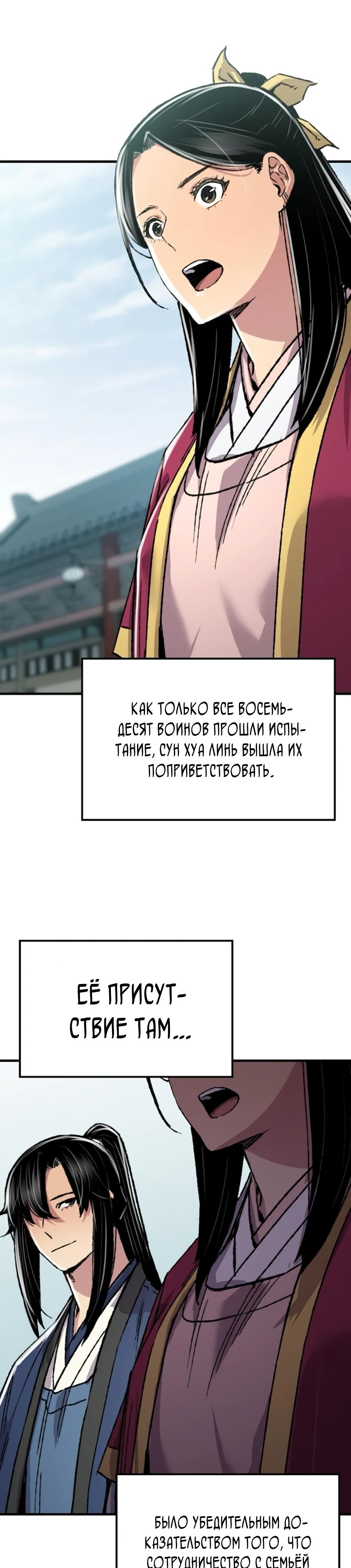Манга Реинкарнация Небесного Демона - Глава 85 Страница 31
