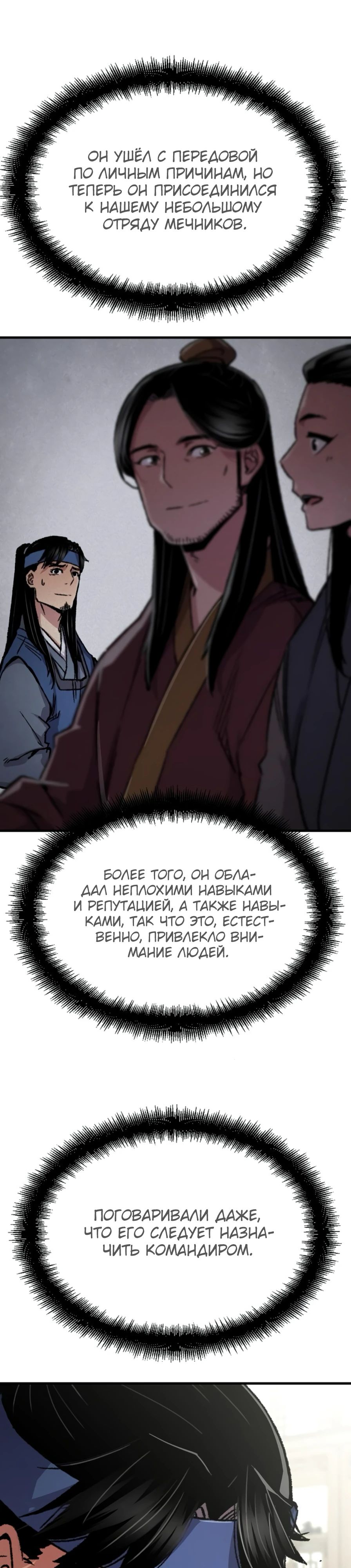 Манга Реинкарнация Небесного Демона - Глава 85 Страница 40