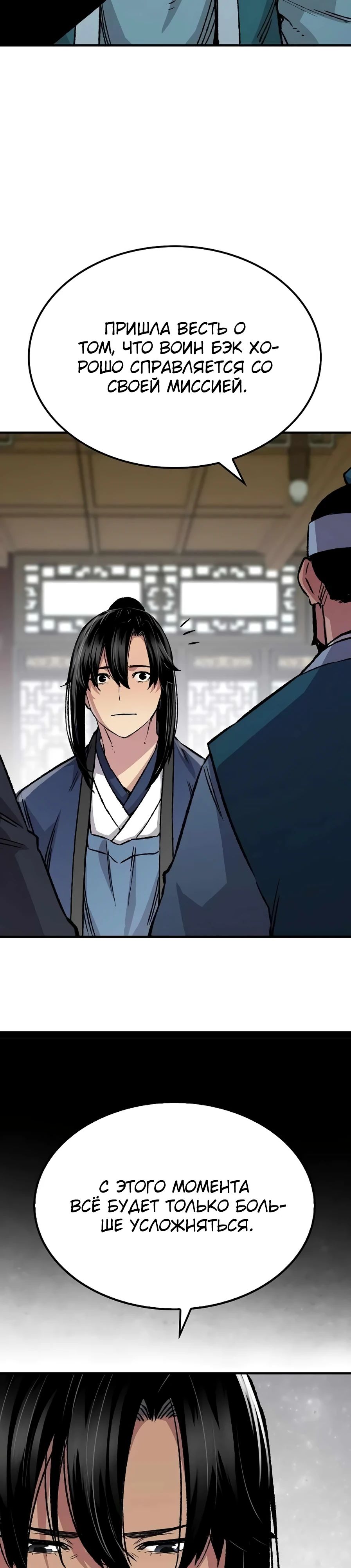 Манга Реинкарнация Небесного Демона - Глава 84 Страница 24