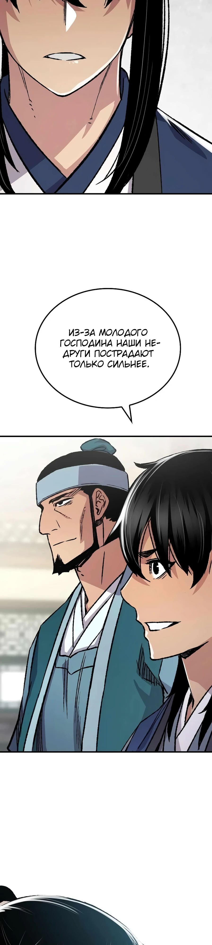 Манга Реинкарнация Небесного Демона - Глава 84 Страница 25