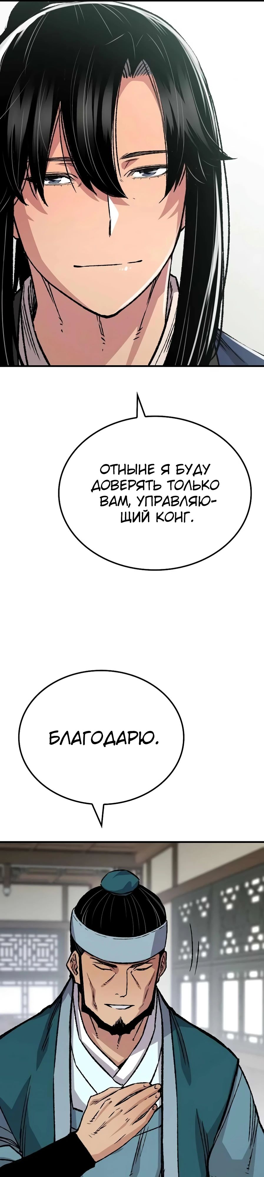 Манга Реинкарнация Небесного Демона - Глава 84 Страница 23