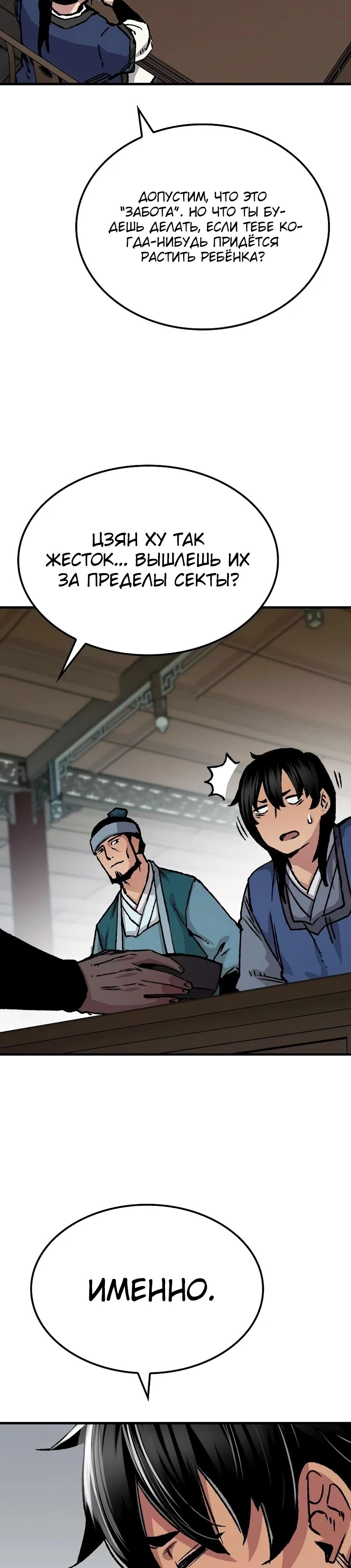 Манга Реинкарнация Небесного Демона - Глава 84 Страница 20