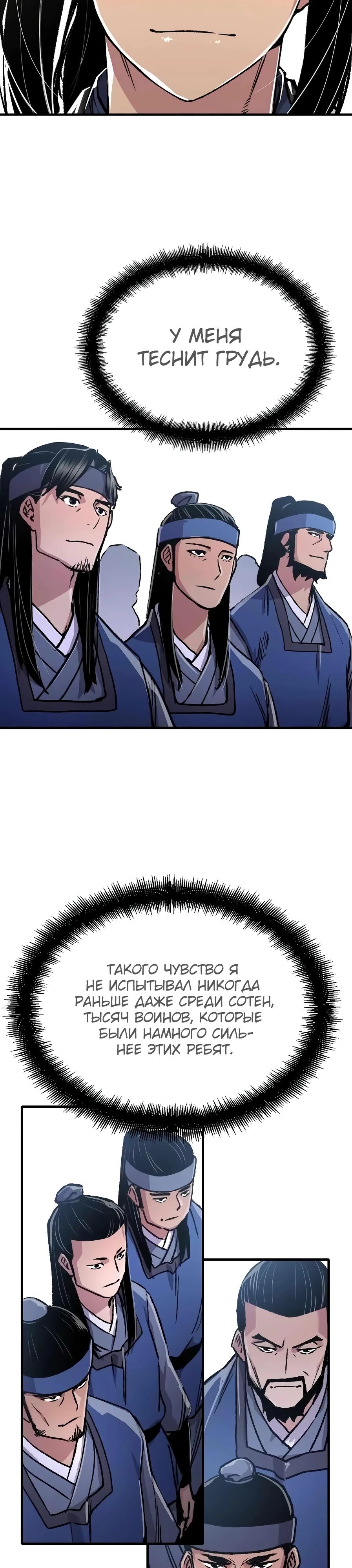 Манга Реинкарнация Небесного Демона - Глава 84 Страница 48