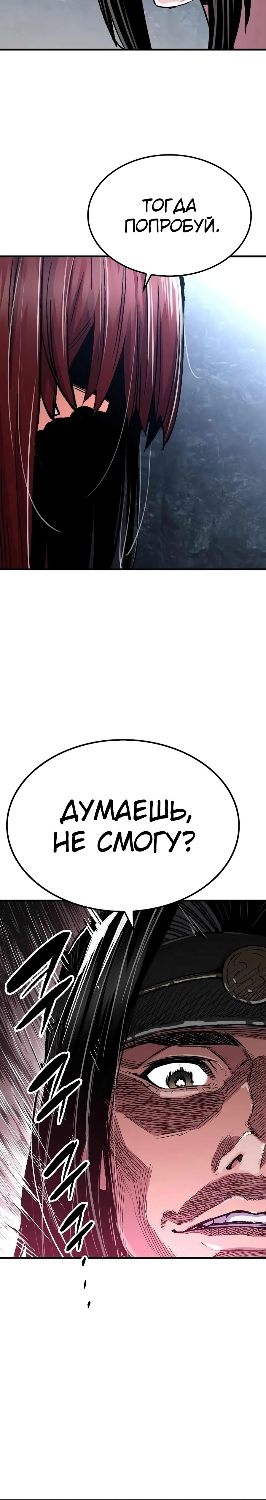 Манга Реинкарнация Небесного Демона - Глава 84 Страница 33