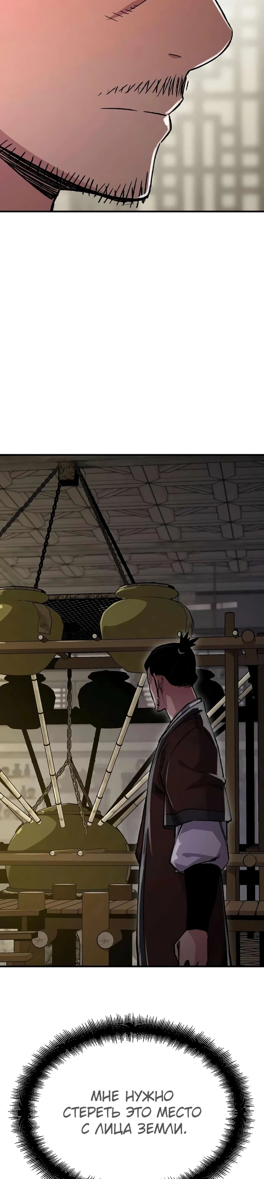 Манга Реинкарнация Небесного Демона - Глава 84 Страница 13