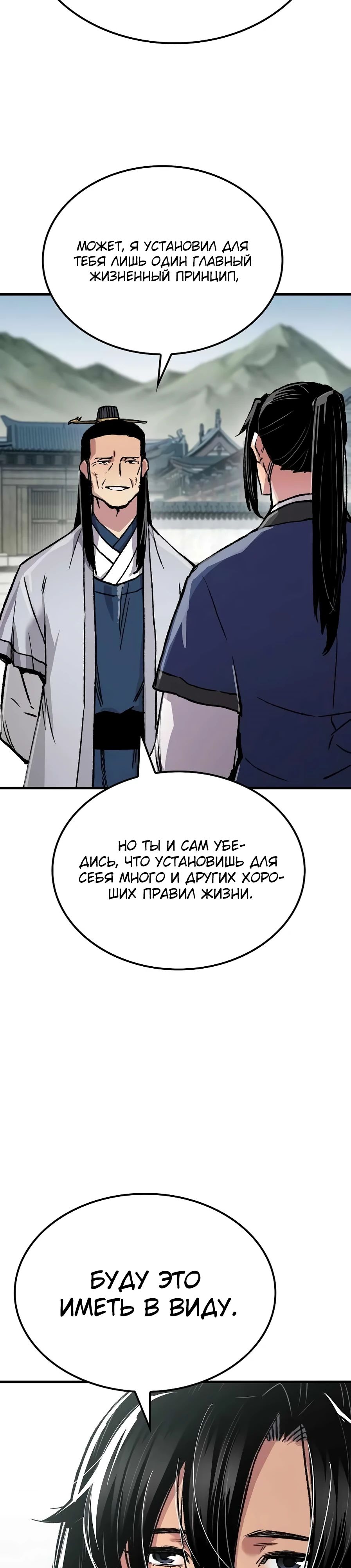 Манга Реинкарнация Небесного Демона - Глава 84 Страница 45