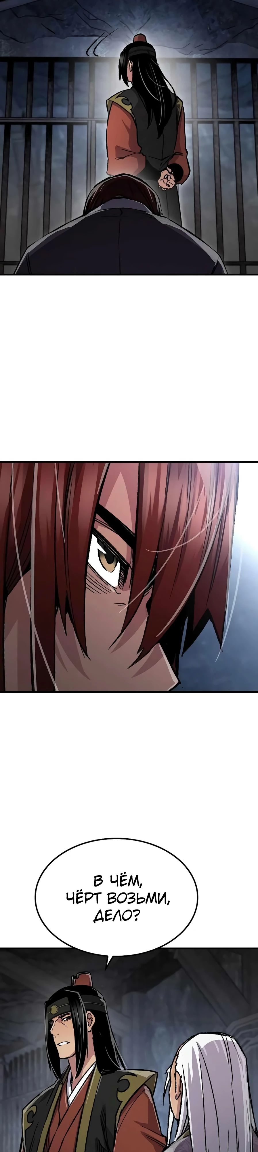 Манга Реинкарнация Небесного Демона - Глава 84 Страница 35