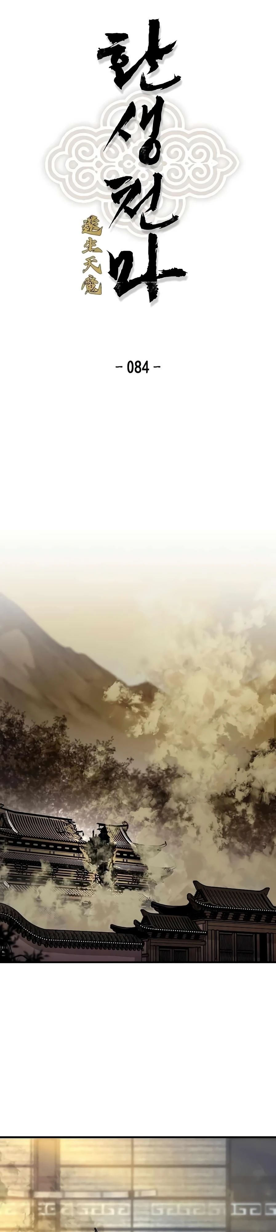 Манга Реинкарнация Небесного Демона - Глава 84 Страница 1