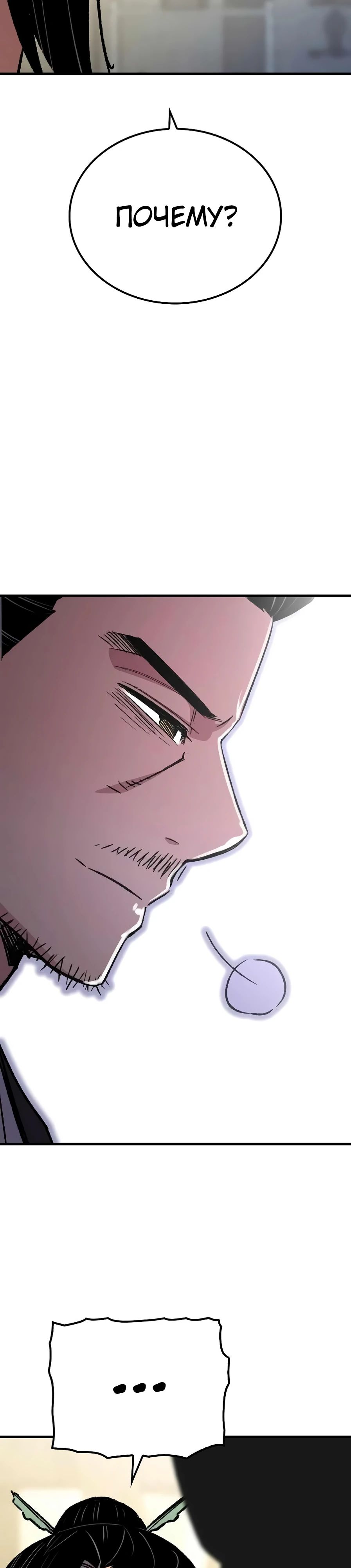 Манга Реинкарнация Небесного Демона - Глава 84 Страница 9