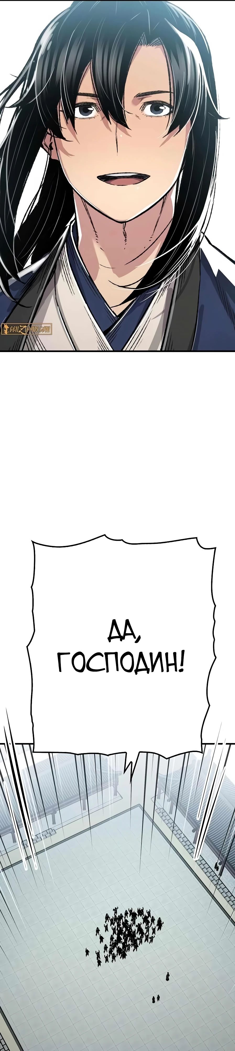 Манга Реинкарнация Небесного Демона - Глава 84 Страница 50