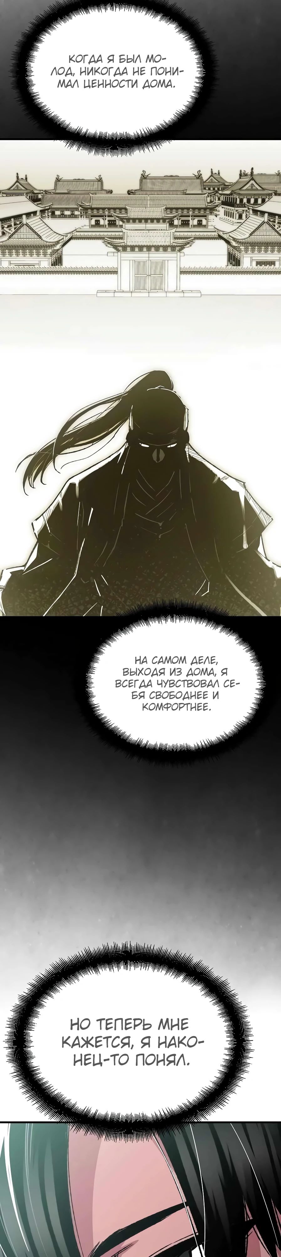 Манга Реинкарнация Небесного Демона - Глава 84 Страница 40