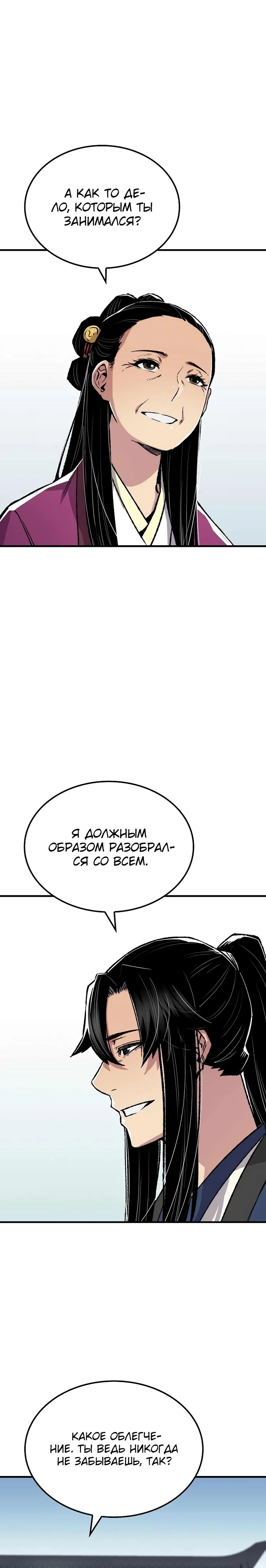 Манга Реинкарнация Небесного Демона - Глава 84 Страница 43