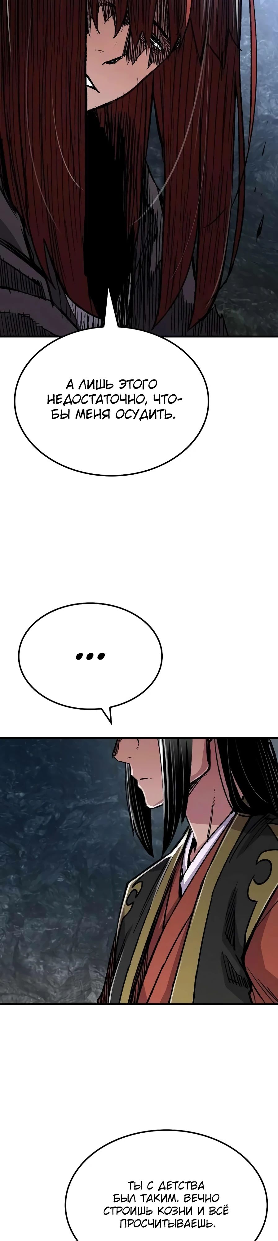 Манга Реинкарнация Небесного Демона - Глава 84 Страница 31