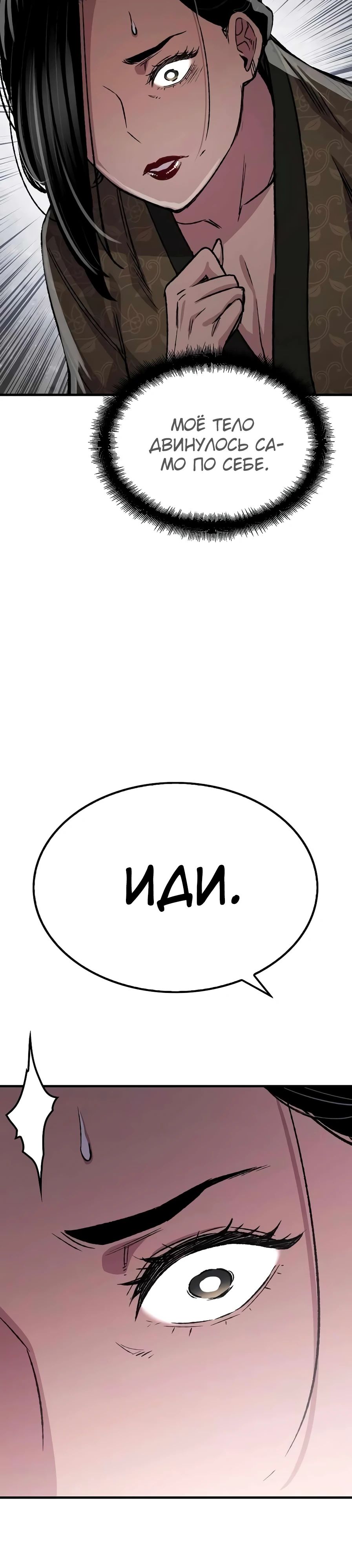 Манга Реинкарнация Небесного Демона - Глава 84 Страница 7