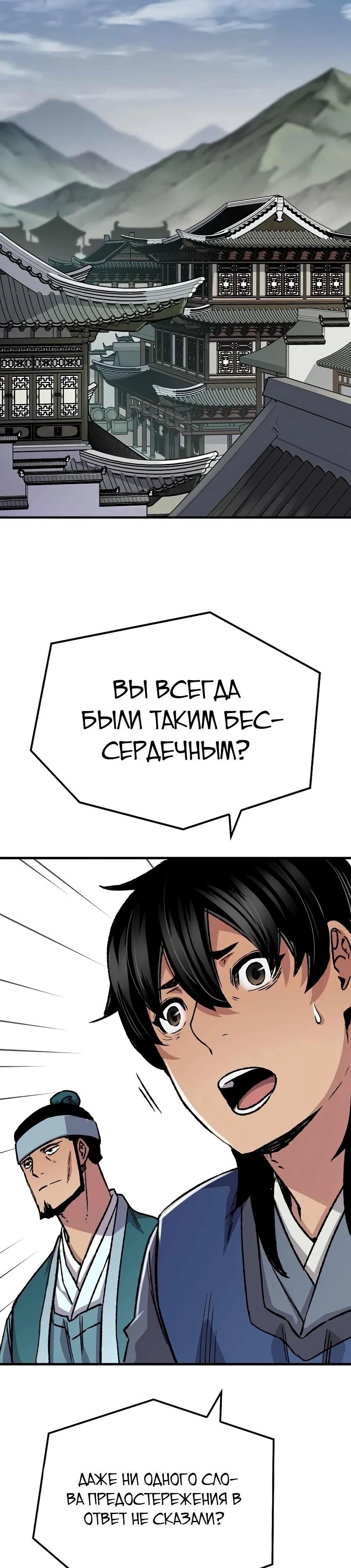 Манга Реинкарнация Небесного Демона - Глава 84 Страница 18