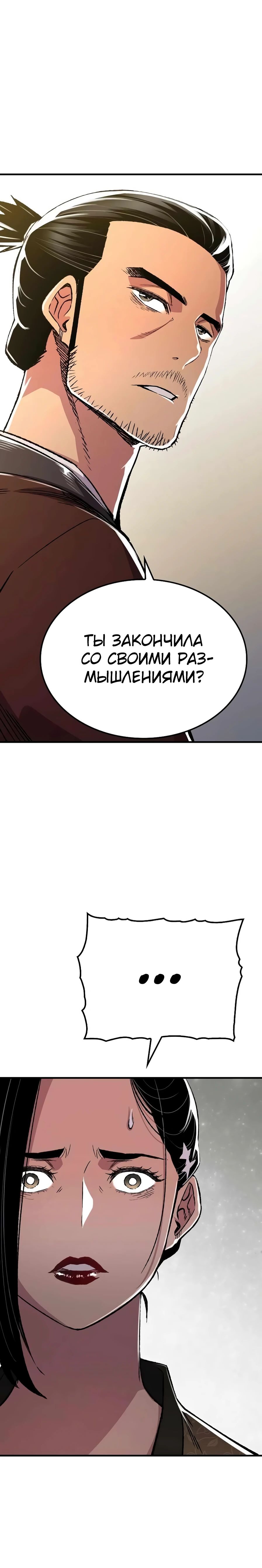 Манга Реинкарнация Небесного Демона - Глава 84 Страница 5