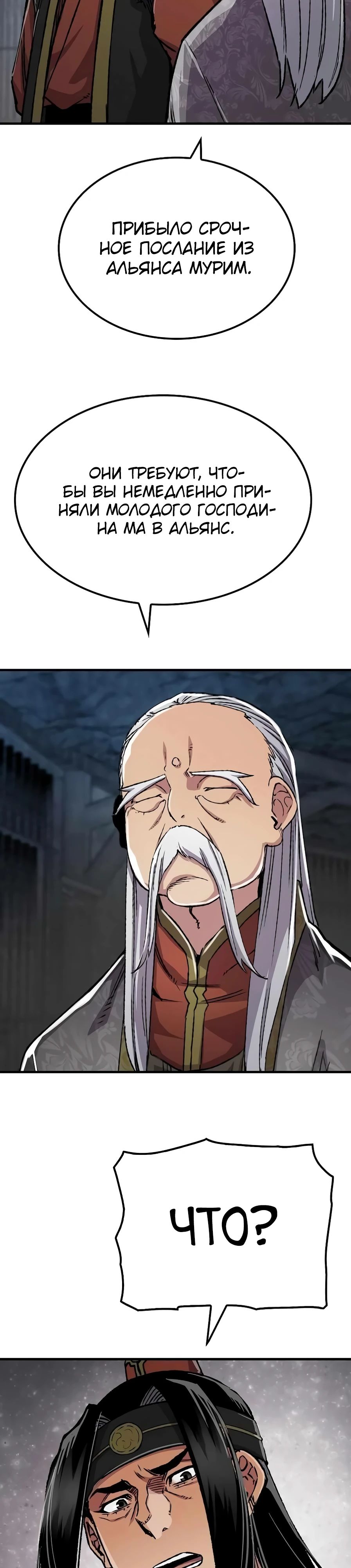 Манга Реинкарнация Небесного Демона - Глава 84 Страница 36