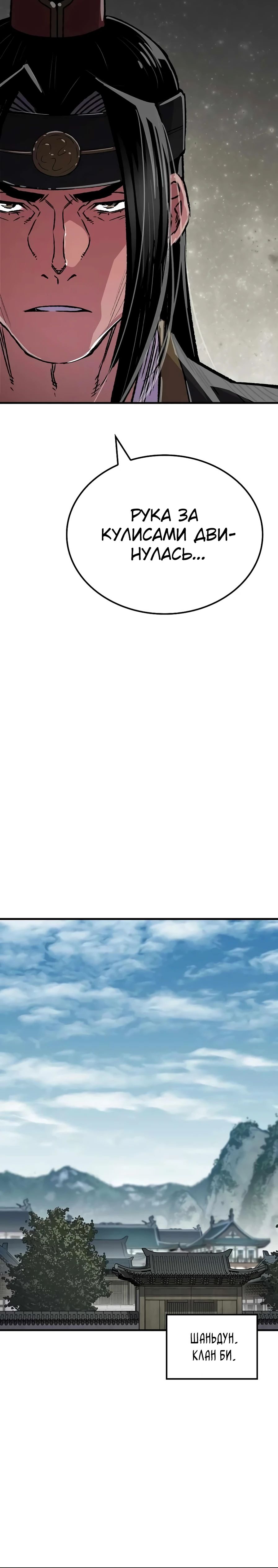 Манга Реинкарнация Небесного Демона - Глава 84 Страница 38