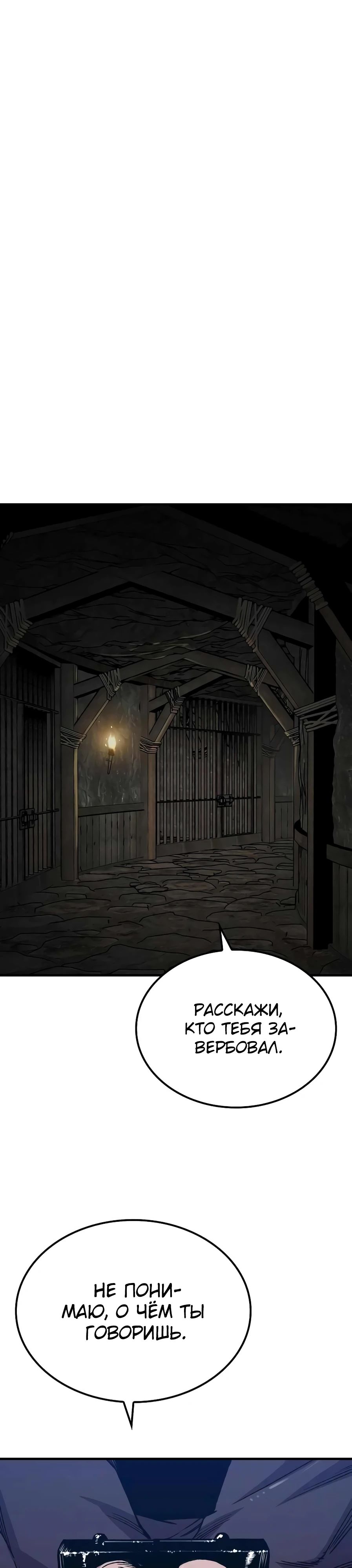 Манга Реинкарнация Небесного Демона - Глава 84 Страница 27