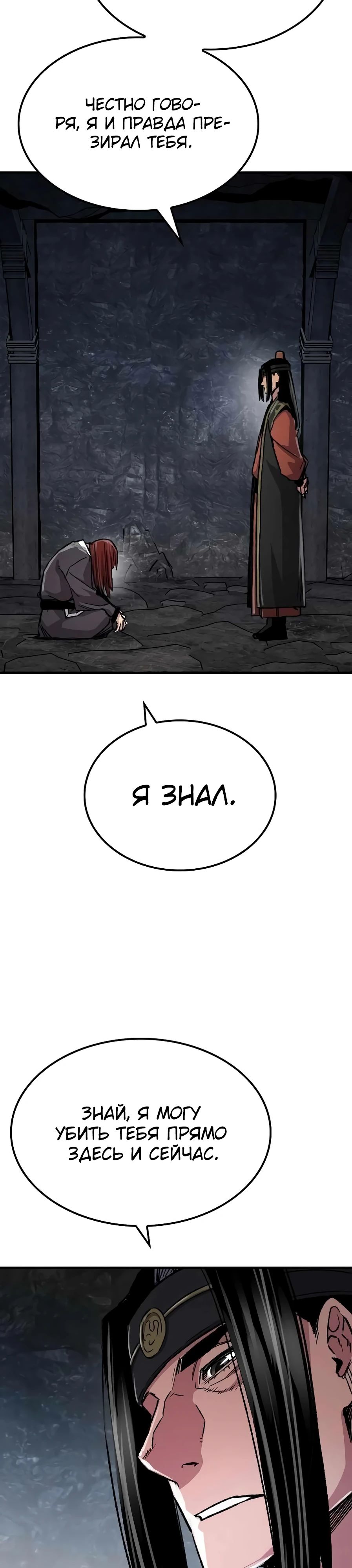 Манга Реинкарнация Небесного Демона - Глава 84 Страница 32