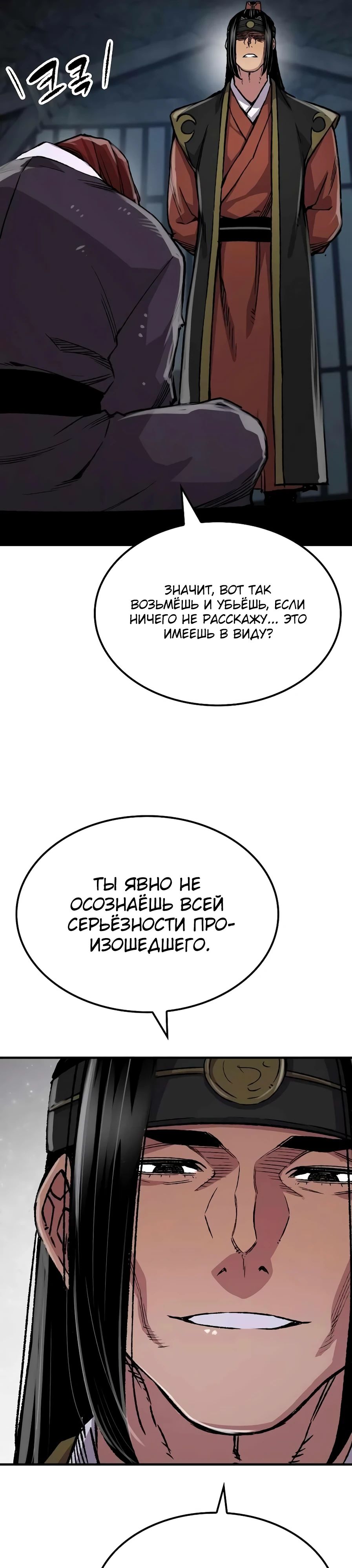 Манга Реинкарнация Небесного Демона - Глава 84 Страница 29