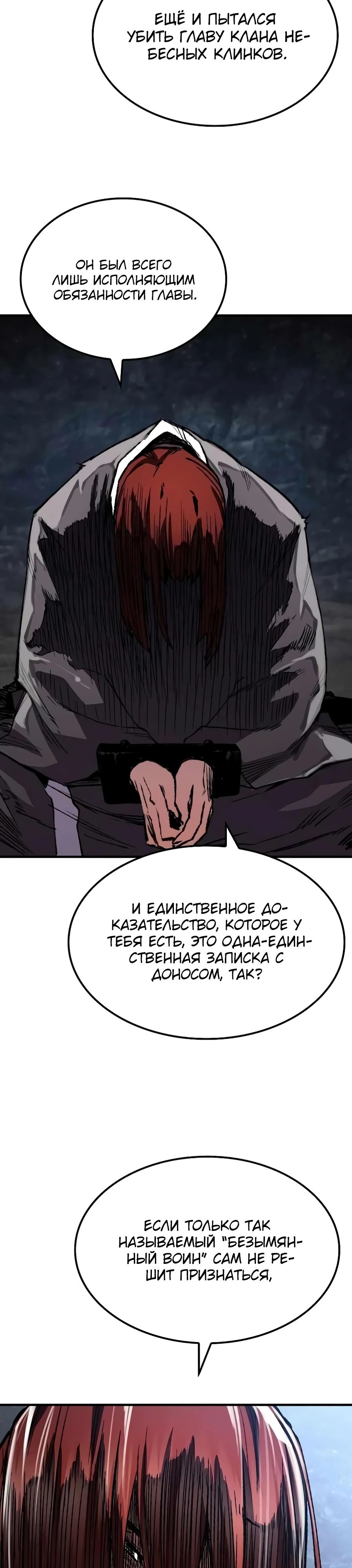 Манга Реинкарнация Небесного Демона - Глава 84 Страница 30