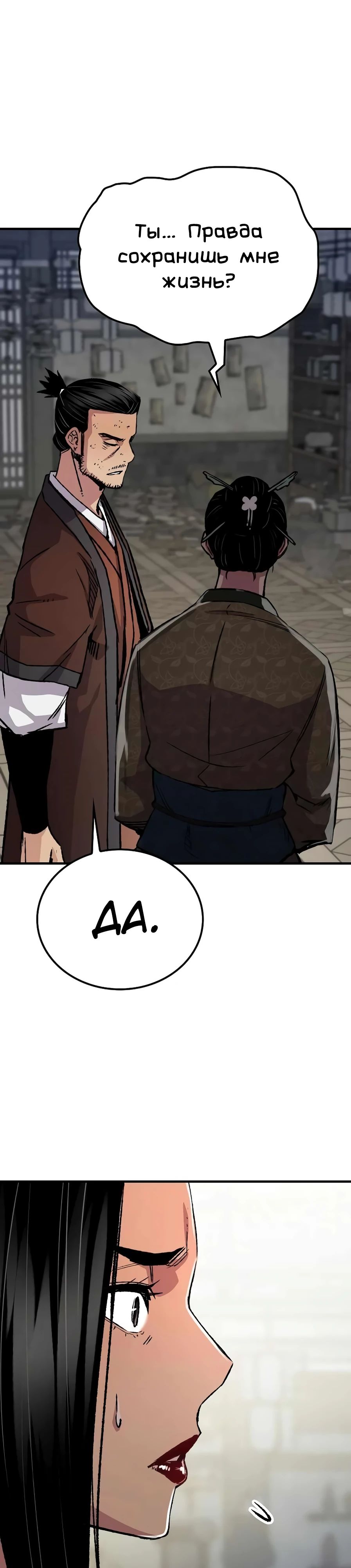 Манга Реинкарнация Небесного Демона - Глава 84 Страница 8