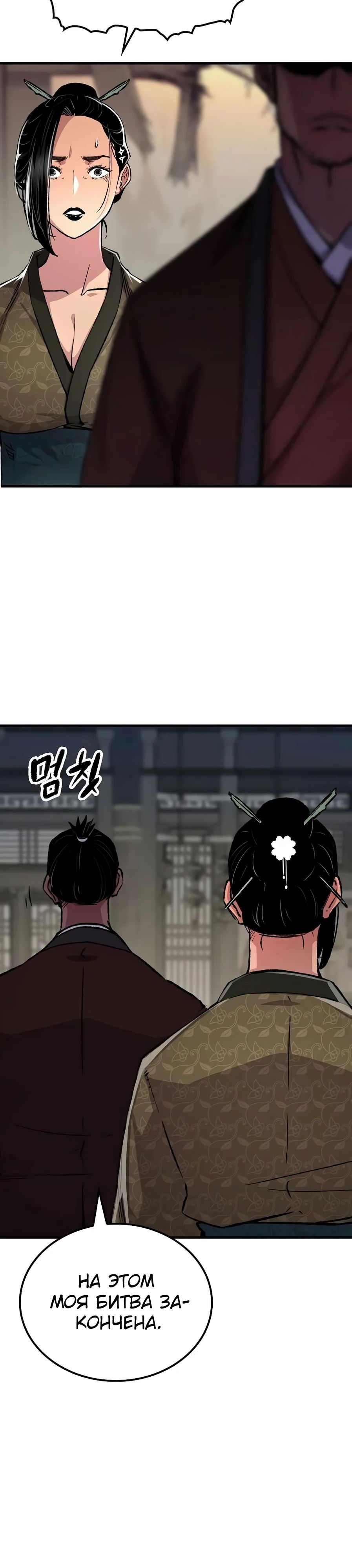 Манга Реинкарнация Небесного Демона - Глава 84 Страница 4