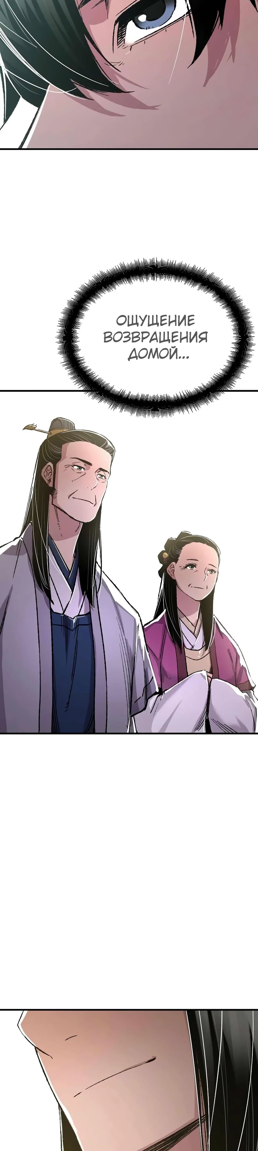 Манга Реинкарнация Небесного Демона - Глава 84 Страница 41