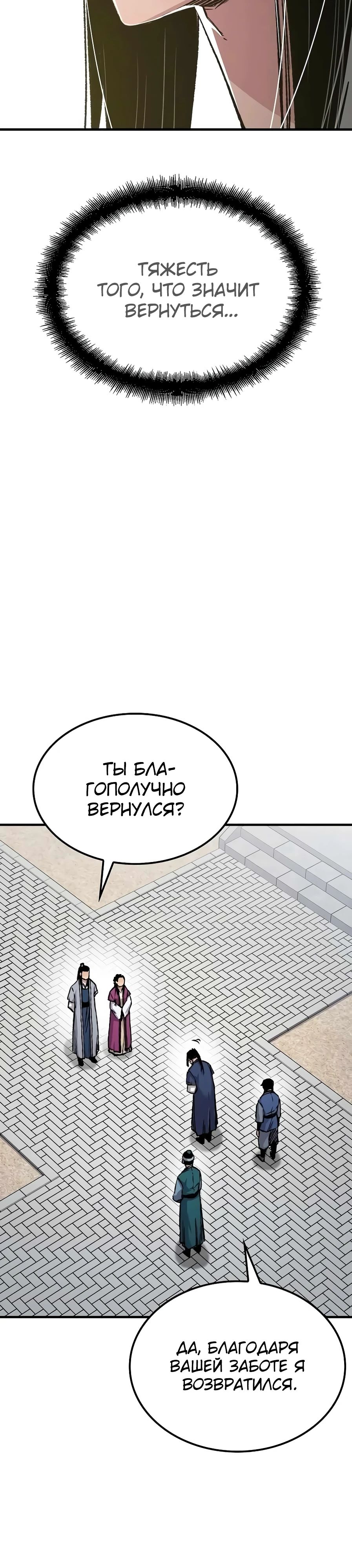 Манга Реинкарнация Небесного Демона - Глава 84 Страница 42