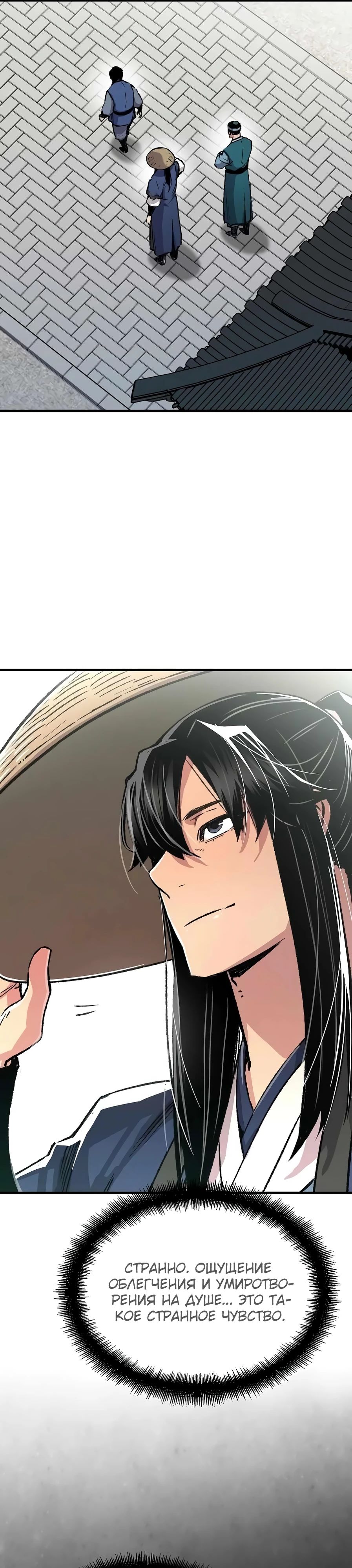 Манга Реинкарнация Небесного Демона - Глава 84 Страница 39