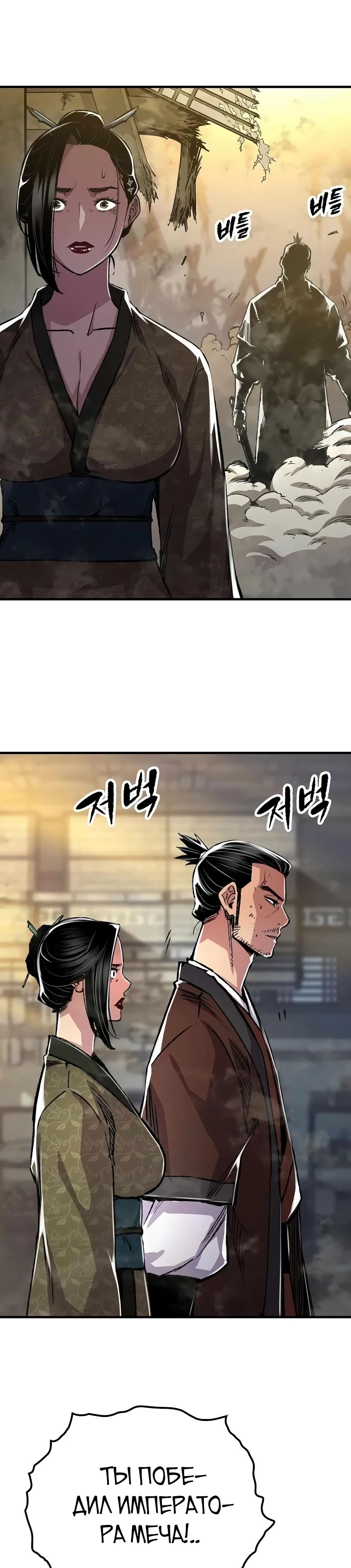 Манга Реинкарнация Небесного Демона - Глава 84 Страница 3