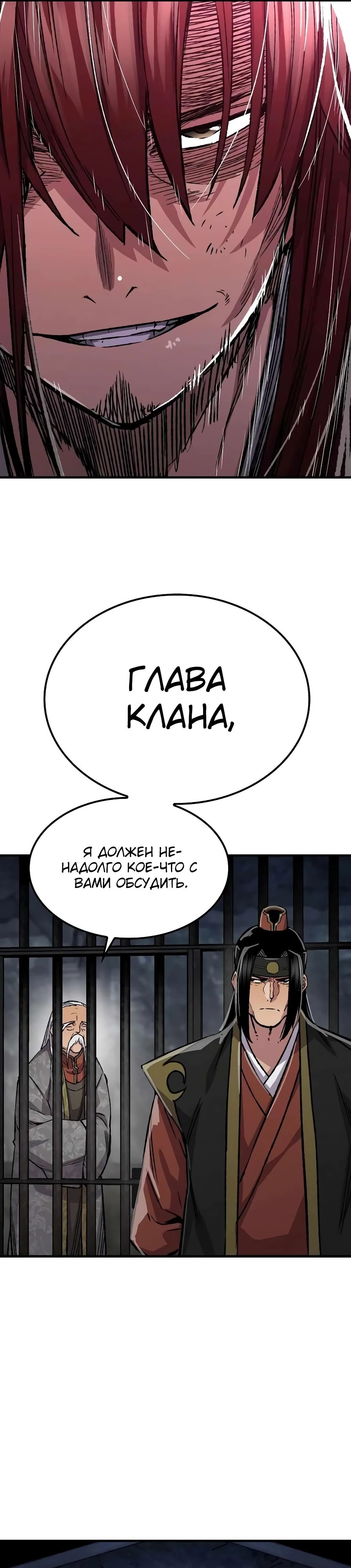 Манга Реинкарнация Небесного Демона - Глава 84 Страница 34