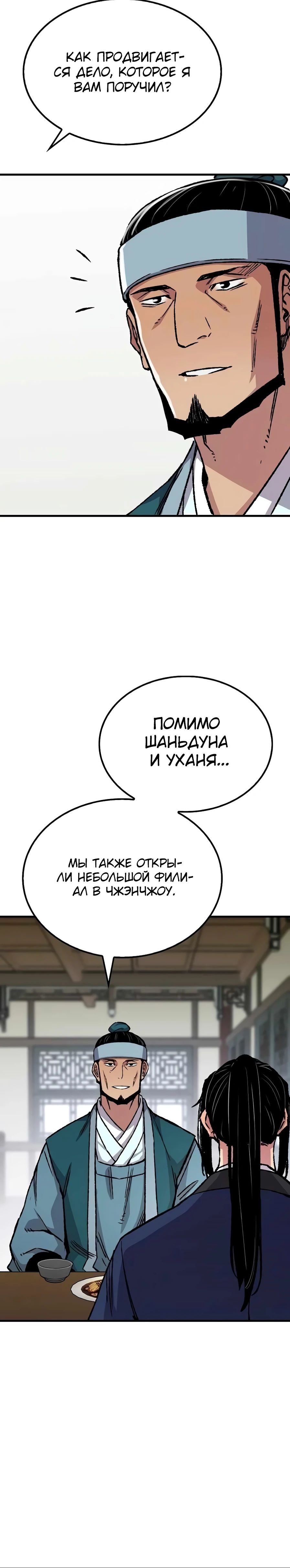 Манга Реинкарнация Небесного Демона - Глава 84 Страница 22