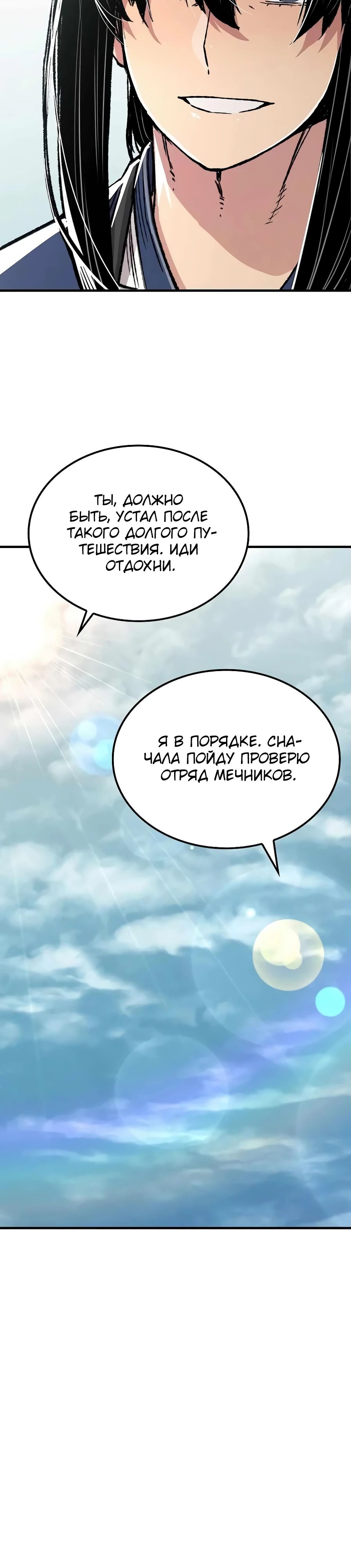 Манга Реинкарнация Небесного Демона - Глава 84 Страница 46