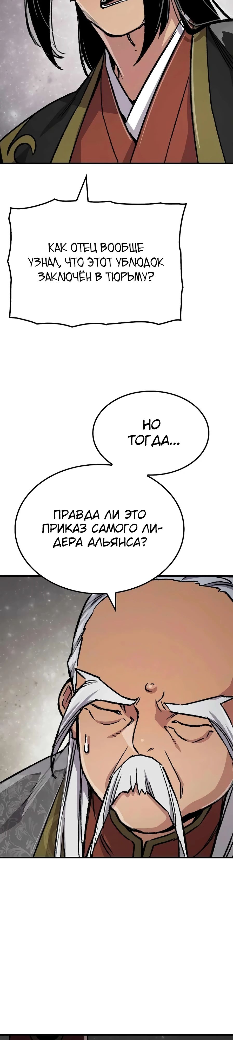 Манга Реинкарнация Небесного Демона - Глава 84 Страница 37