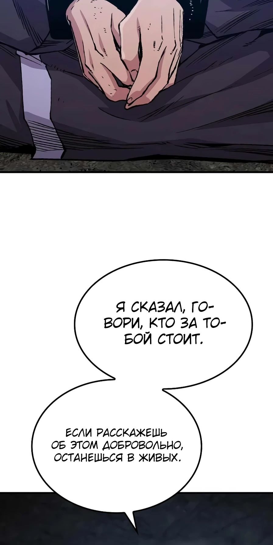 Манга Реинкарнация Небесного Демона - Глава 84 Страница 28