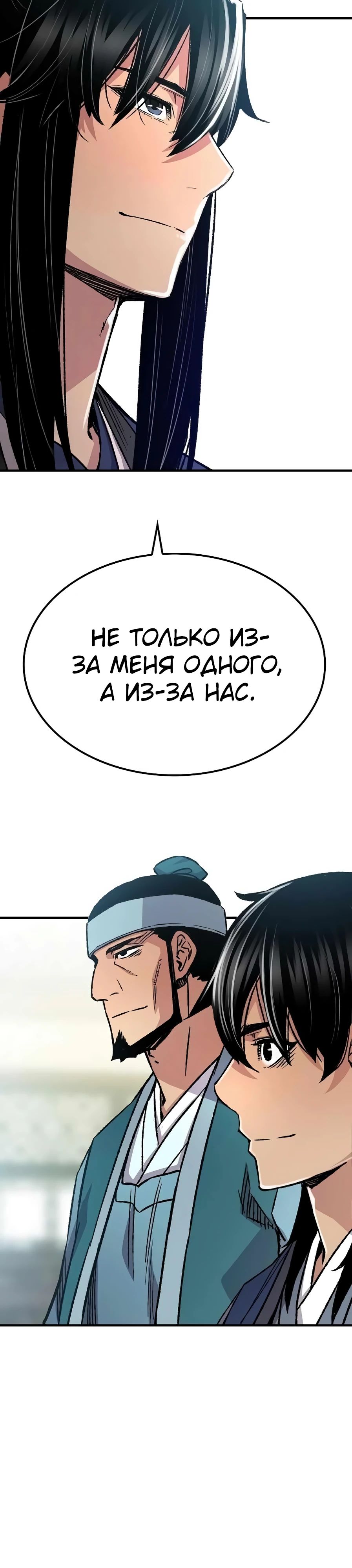 Манга Реинкарнация Небесного Демона - Глава 84 Страница 26