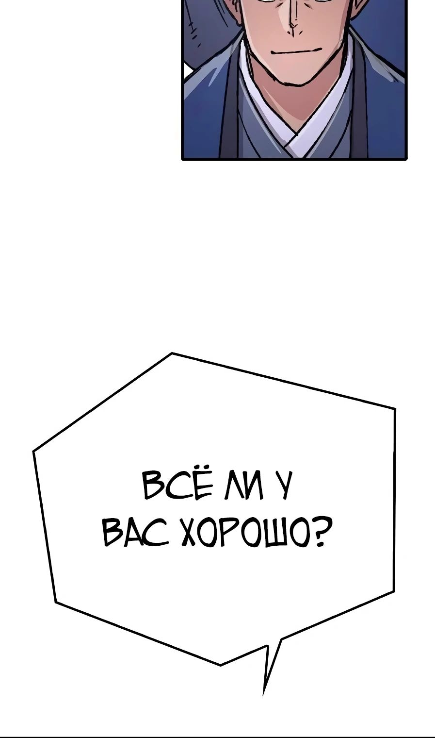 Манга Реинкарнация Небесного Демона - Глава 84 Страница 49