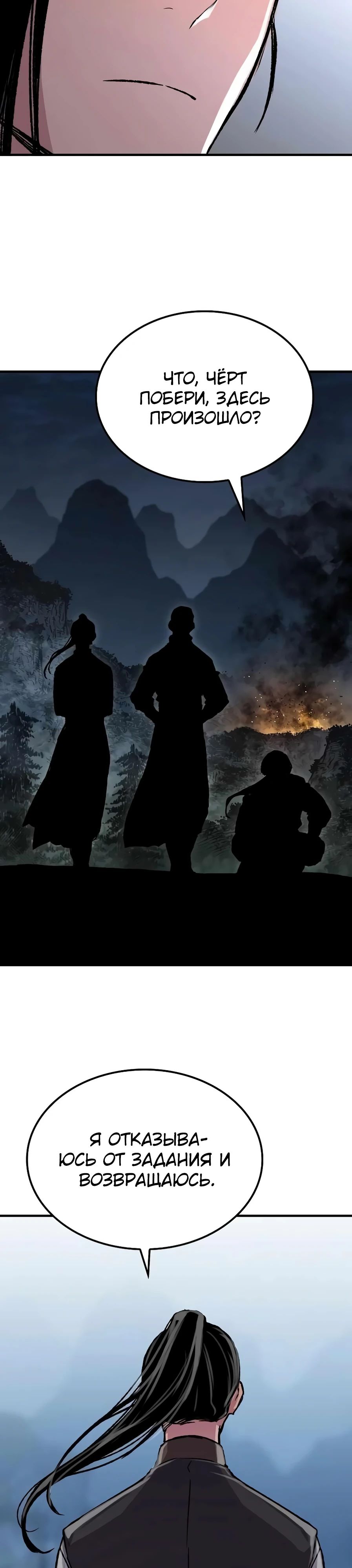 Манга Реинкарнация Небесного Демона - Глава 84 Страница 15