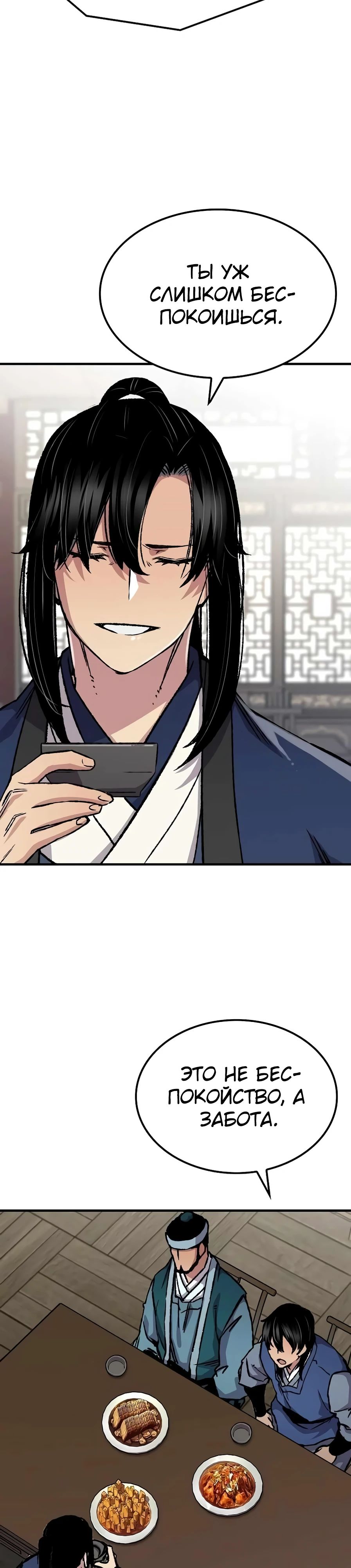 Манга Реинкарнация Небесного Демона - Глава 84 Страница 19