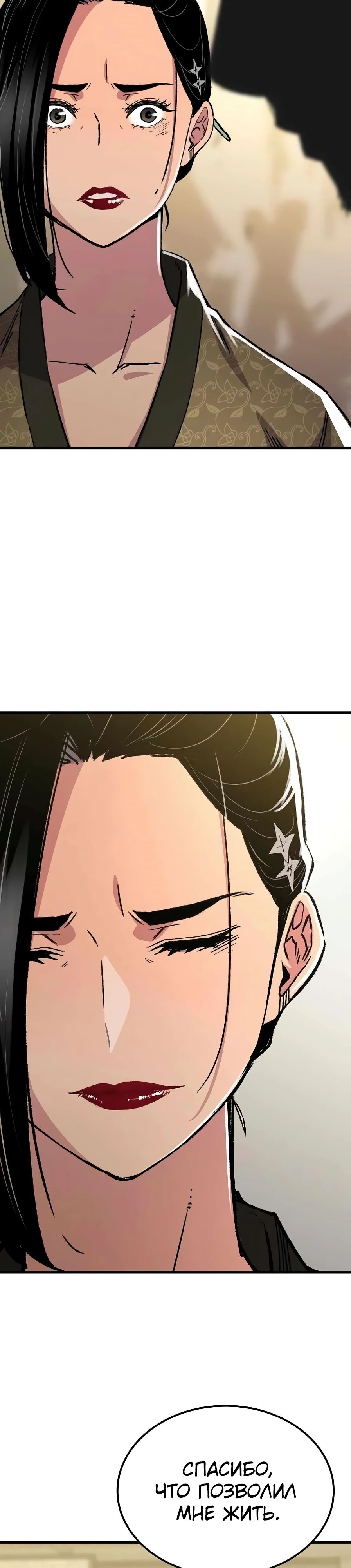 Манга Реинкарнация Небесного Демона - Глава 84 Страница 10